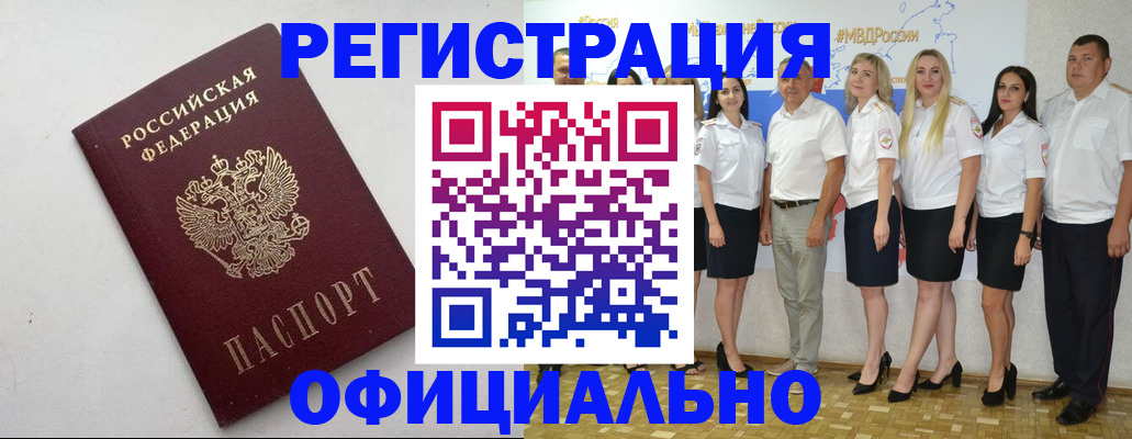 временная регистрация купить в Шимановске